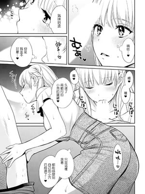 [ポン貴花田] わたしの奥にとどくきみ vol.6 (アクションピザッツ 2024年9月号) [中国翻訳]_11