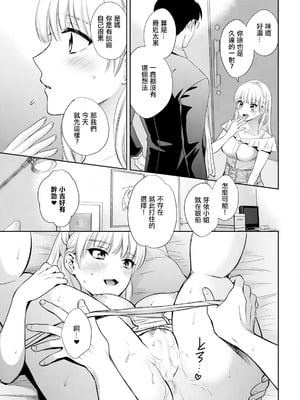 [ポン貴花田] わたしの奥にとどくきみ vol.6 (アクションピザッツ 2024年9月号) [中国翻訳]_13