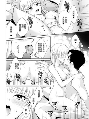 [ポン貴花田] わたしの奥にとどくきみ vol.6 (アクションピザッツ 2024年9月号) [中国翻訳]_16