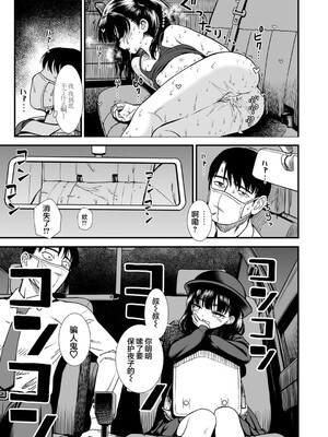 真夜中の夜子さん 全集 無修正版[轟媽無修正][砂漠][多作者漢化]_073