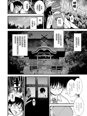 真夜中の夜子さん 全集 無修正版[轟媽無修正][砂漠][多作者漢化]_126