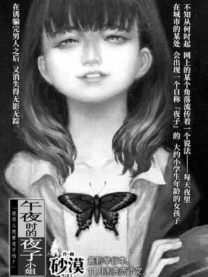 真夜中の夜子さん 全集 無修正版[轟媽無修正][砂漠][多作者漢化]_147