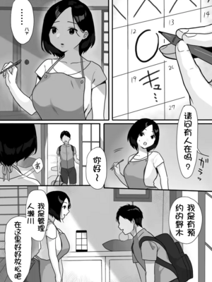 [うらみつ] 現地妻できました。夏の宿編[壹隻小白个人汉化]_001