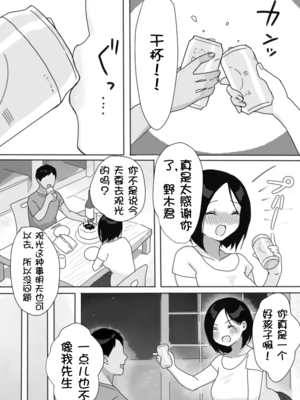 [うらみつ] 現地妻できました。夏の宿編[壹隻小白个人汉化]_007