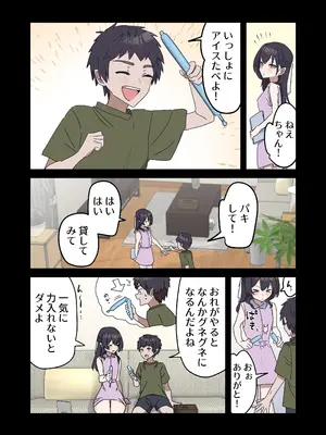 [柵野14]【本番なし】きょう〇い③前編【23ページ】【近親相姦】(疑似セックスきょう〇い)_01
