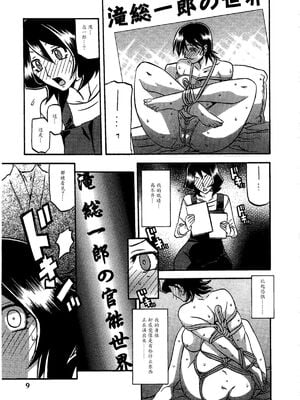 [さんかくエプロン（山文京伝，有无らひ）]山影抄-山影抄 纱夜子-1~3 [中国翻訳]_008