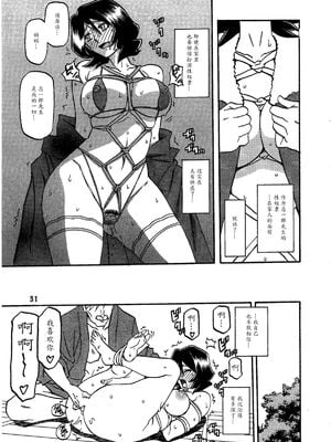 [さんかくエプロン（山文京伝，有无らひ）]山影抄-山影抄 纱夜子-1~3 [中国翻訳]_030