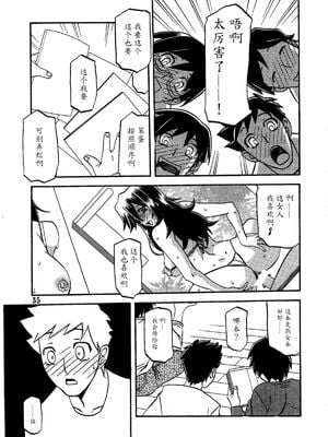 [さんかくエプロン（山文京伝，有无らひ）]山影抄-山影抄 纱夜子-1~3 [中国翻訳]_034