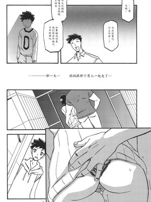 [さんかくエプロン（山文京伝，有无らひ）]山影抄-山影抄 纱夜子-1~3 [中国翻訳]_073