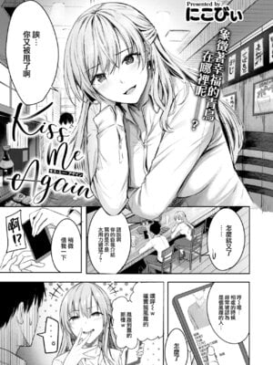 [にこびぃ] はじらいラブレンジ [中国翻訳][無修正]_004