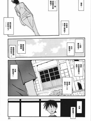 [さんかくエプロン（山文京伝，有无らひ）]山姫の実-夕子-過程+After+Continuation [中国翻訳]_026