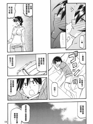 [さんかくエプロン（山文京伝，有无らひ）]山姫の実-夕子-過程+After+Continuation [中国翻訳]_046