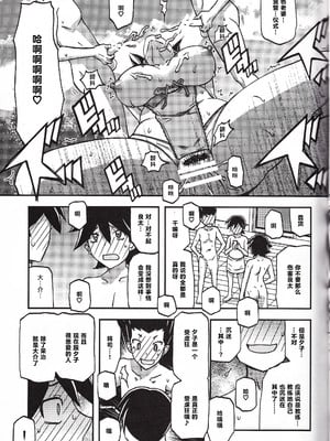 [さんかくエプロン（山文京伝，有无らひ）]山姫の実-夕子-過程+After+Continuation [中国翻訳]_118