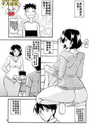 [さんかくエプロン（山文京伝，有无らひ）]山影抄-双美子-過程+After+Continuation1~2 [中国翻訳][Cxming26 個人漢化]_003