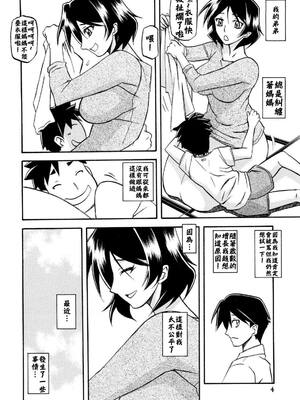 [さんかくエプロン（山文京伝，有无らひ）]山影抄-双美子-過程+After+Continuation1~2 [中国翻訳][Cxming26 個人漢化]_004