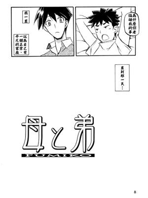 [さんかくエプロン（山文京伝，有无らひ）]山影抄-双美子-過程+After+Continuation1~2 [中国翻訳][Cxming26 個人漢化]_008