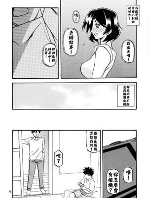 [さんかくエプロン（山文京伝，有无らひ）]山影抄-双美子-過程+After+Continuation1~2 [中国翻訳][Cxming26 個人漢化]_009