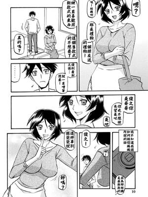 [さんかくエプロン（山文京伝，有无らひ）]山影抄-双美子-過程+After+Continuation1~2 [中国翻訳][Cxming26 個人漢化]_010