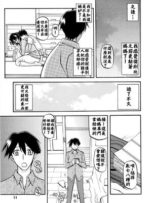 [さんかくエプロン（山文京伝，有无らひ）]山影抄-双美子-過程+After+Continuation1~2 [中国翻訳][Cxming26 個人漢化]_011