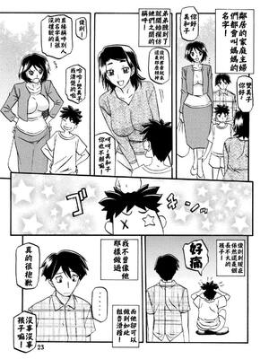 [さんかくエプロン（山文京伝，有无らひ）]山姫の実-双美子-過程+After+Continuation1~2 [中国翻訳][Cxming26 個人漢化]_023