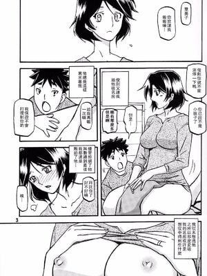 [さんかくエプロン（山文京伝，有无らひ）]山姫の実-双美子-過程+After+Continuation1~2 [中国翻訳][Cxming26 個人漢化]_034