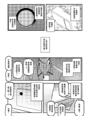[さんかくエプロン（山文京伝，有无らひ）]山姫の実-双美子-過程+After+Continuation1~2 [中国翻訳][Cxming26 個人漢化]_067