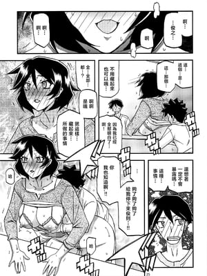 [さんかくエプロン（山文京伝，有无らひ）]山姫の実-双美子-過程+After+Continuation1~2 [中国翻訳][Cxming26 個人漢化]_087