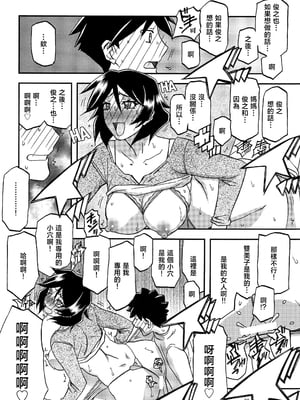 [さんかくエプロン（山文京伝，有无らひ）]山姫の実-双美子-過程+After+Continuation1~2 [中国翻訳][Cxming26 個人漢化]_090