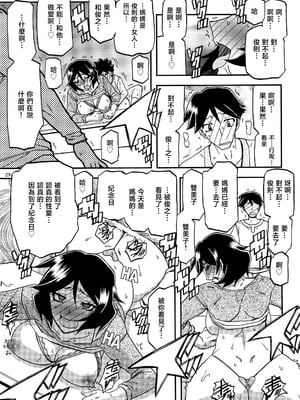 [さんかくエプロン（山文京伝，有无らひ）]山姫の実-双美子-過程+After+Continuation1~2 [中国翻訳][Cxming26 個人漢化]_091