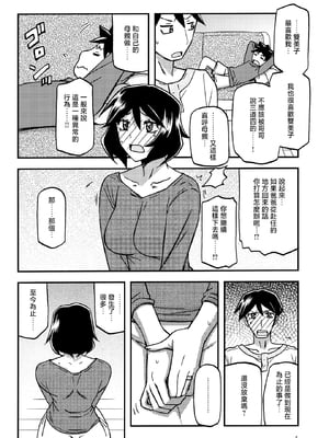 [さんかくエプロン（山文京伝，有无らひ）]山姫の実-双美子-過程+After+Continuation1~2 [中国翻訳][Cxming26 個人漢化]_098