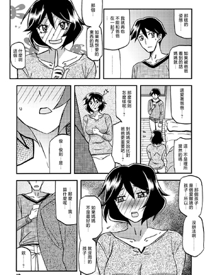 [さんかくエプロン（山文京伝，有无らひ）]山姫の実-双美子-過程+After+Continuation1~2 [中国翻訳][Cxming26 個人漢化]_113