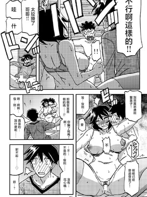 [さんかくエプロン（山文京伝，有无らひ）]山姫の実-双美子-過程+After+Continuation1~2 [中国翻訳][Cxming26 個人漢化]_120