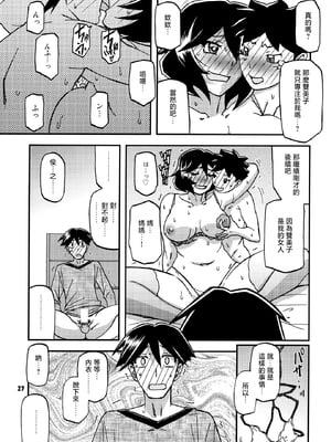 [さんかくエプロン（山文京伝，有无らひ）]山姫の実-双美子-過程+After+Continuation1~2 [中国翻訳][Cxming26 個人漢化]_121