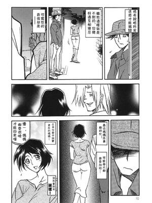 [さんかくエプロン (山文京伝)] 山姫の実-智美-過程+After [中国翻訳][Cxming26 個人漢化]_009