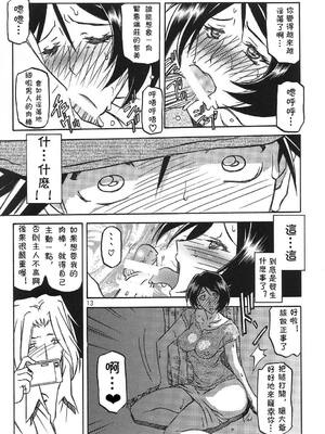 [さんかくエプロン (山文京伝)] 山姫の実-智美-過程+After [中国翻訳][Cxming26 個人漢化]_012