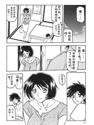 [さんかくエプロン (山文京伝)] 山姫の実-智美-過程+After [中国翻訳][Cxming26 個人漢化]_019