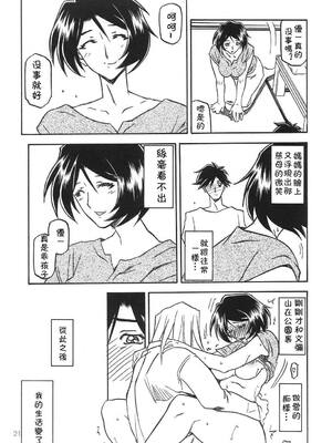 [さんかくエプロン (山文京伝)] 山姫の実-智美-過程+After [中国翻訳][Cxming26 個人漢化]_020