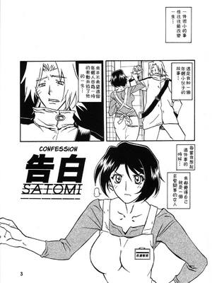 [さんかくエプロン (山文京伝)] 山姫の実-智美-過程+After [中国翻訳][Cxming26 個人漢化]_034