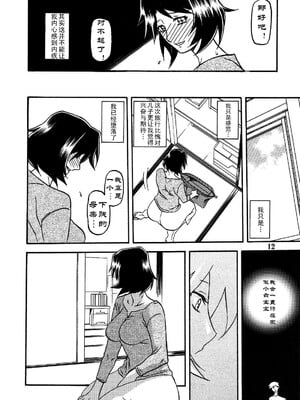 [さんかくエプロン (山文京伝)] 山姫の実-智美-過程+After [中国翻訳][Cxming26 個人漢化]_074