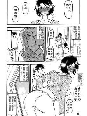 [さんかくエプロン (山文京伝)] 山姫の実-智美-過程+After [中国翻訳][Cxming26 個人漢化]_080