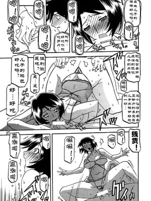 [さんかくエプロン (山文京伝)] 山姫の実-智美-過程+After [中国翻訳][Cxming26 個人漢化]_089