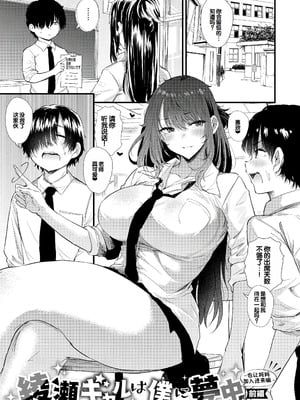 [ナスム (ナスムスビム)] 綾瀬ギャルは僕に夢中~お母さんも混ぜなさいよ-前中後編-(ラブはギャルから始まる運命)[中国翻訳][Banana手工漢化][DL版]