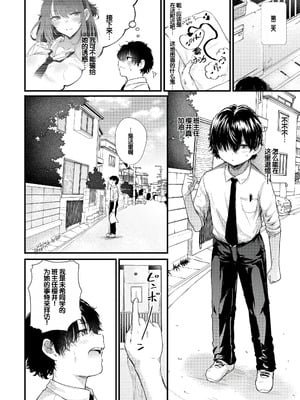 [ナスム (ナスムスビム)] 綾瀬ギャルは僕に夢中~お母さんも混ぜなさいよ-前中後編-(ラブはギャルから始まる運命)[中国翻訳][Banana手工漢化][DL版]_004