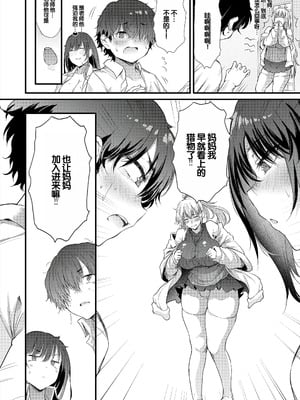 [ナスム (ナスムスビム)] 綾瀬ギャルは僕に夢中~お母さんも混ぜなさいよ-前中後編-(ラブはギャルから始まる運命)[中国翻訳][Banana手工漢化][DL版]_016