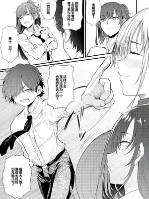 [ナスム (ナスムスビム)] 綾瀬ギャルは僕に夢中~お母さんも混ぜなさいよ-前中後編-(ラブはギャルから始まる運命)[中国翻訳][Banana手工漢化][DL版]_039