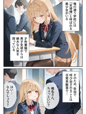 [ニーハイ堂] お隣の天使様を記憶操作でイケメンから寝取って堕天使にした件 [AI Generated]_003_12_002