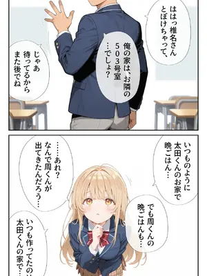[ニーハイ堂] お隣の天使様を記憶操作でイケメンから寝取って堕天使にした件 [AI Generated]_024_12_023