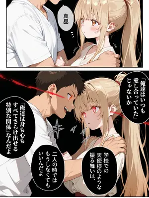 [ニーハイ堂] お隣の天使様を記憶操作でイケメンから寝取って堕天使にした件 [AI Generated]_036_12_035