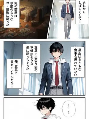 [ニーハイ堂] お隣の天使様を記憶操作でイケメンから寝取って堕天使にした件 [AI Generated]_108_12_107