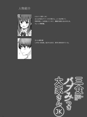 [moco chouchou (ひさまくまこ)] 三食バブみつき大家さん(JK)2_ooya2_04